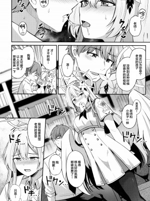 (C102) [紺色果実 (紺菓)] コンブチャはいかがですか (ブルーアーカイブ) [中国翻訳]_11