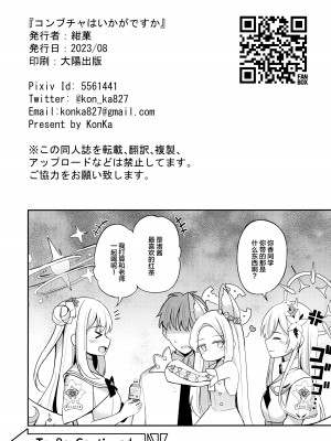 (C102) [紺色果実 (紺菓)] コンブチャはいかがですか (ブルーアーカイブ) [中国翻訳]_25