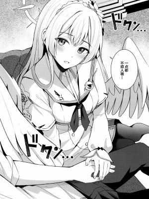 (C102) [紺色果実 (紺菓)] コンブチャはいかがですか (ブルーアーカイブ) [中国翻訳]_09