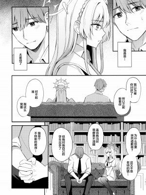 (C102) [紺色果実 (紺菓)] コンブチャはいかがですか (ブルーアーカイブ) [中国翻訳]_07