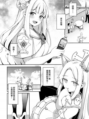 (C102) [紺色果実 (紺菓)] コンブチャはいかがですか (ブルーアーカイブ) [中国翻訳]_23