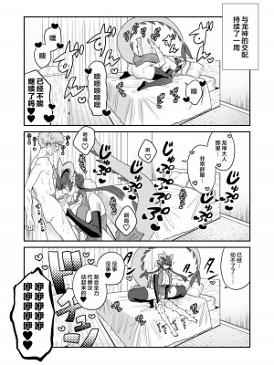 [おっきなタマ] でかでか龍神様の封印を解いたら娶られた話 [白杨汉化组] [DL版]_33