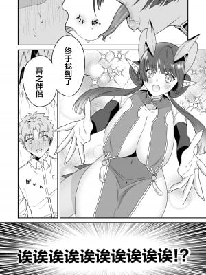 [おっきなタマ] でかでか龍神様の封印を解いたら娶られた話 [白杨汉化组] [DL版]_08