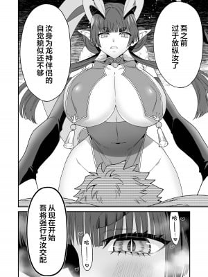 [おっきなタマ] でかでか龍神様の封印を解いたら娶られた話 [白杨汉化组] [DL版]_12