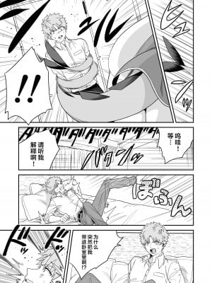 [おっきなタマ] でかでか龍神様の封印を解いたら娶られた話 [白杨汉化组] [DL版]_11