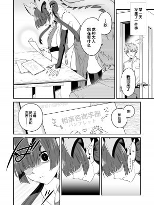 [おっきなタマ] でかでか龍神様の封印を解いたら娶られた話 [白杨汉化组] [DL版]_10