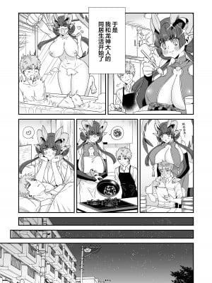 [おっきなタマ] でかでか龍神様の封印を解いたら娶られた話 [白杨汉化组] [DL版]_09