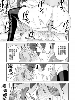 [おっきなタマ] でかでか龍神様の封印を解いたら娶られた話 [白杨汉化组] [DL版]_23