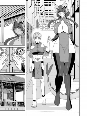 [おっきなタマ] でかでか龍神様の封印を解いたら娶られた話 [白杨汉化组] [DL版]_35