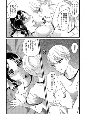(C101) [akaihoho (はる)] かぐや様に望みたい (かぐや様は告らせたい)_18