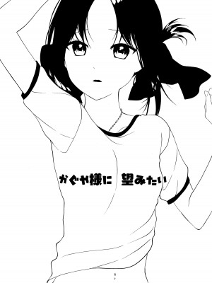 (C101) [akaihoho (はる)] かぐや様に望みたい (かぐや様は告らせたい)_38
