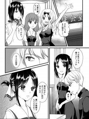 (C101) [akaihoho (はる)] かぐや様に望みたい (かぐや様は告らせたい)_04
