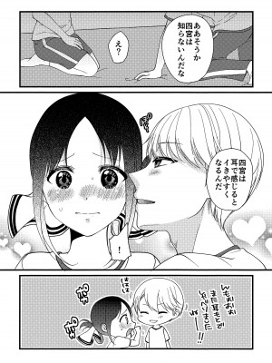 (C101) [akaihoho (はる)] かぐや様に望みたい (かぐや様は告らせたい)_40