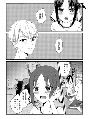 (C101) [akaihoho (はる)] かぐや様に望みたい (かぐや様は告らせたい)_39