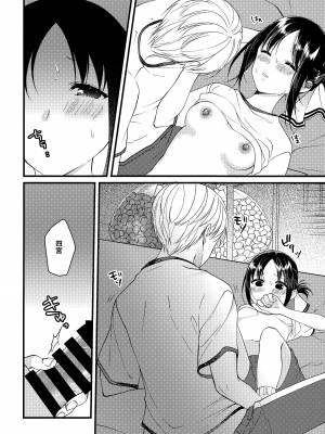 (C101) [akaihoho (はる)] かぐや様に望みたい (かぐや様は告らせたい)_26