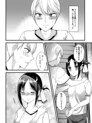 (C101) [akaihoho (はる)] かぐや様に望みたい (かぐや様は告らせたい)_09