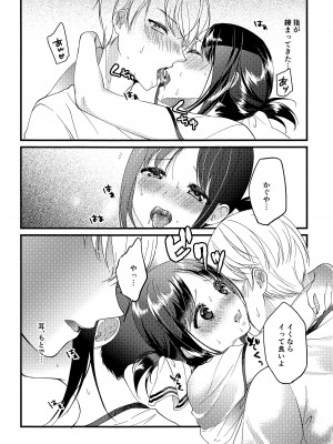 (C101) [akaihoho (はる)] かぐや様に望みたい (かぐや様は告らせたい)_23