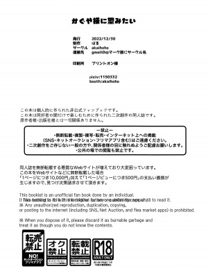 (C101) [akaihoho (はる)] かぐや様に望みたい (かぐや様は告らせたい)_42
