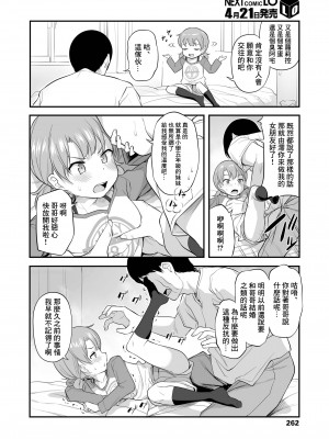 [はやけ] 妹心と春の空 [中国翻译]_02