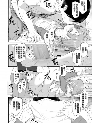 [はやけ] 妹心と春の空 [中国翻译]_18