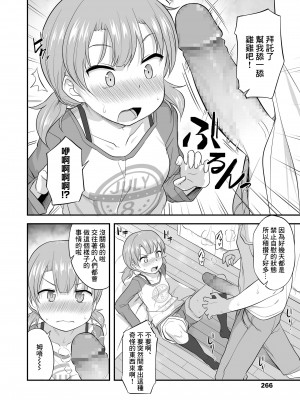 [はやけ] 妹心と春の空 [中国翻译]_06
