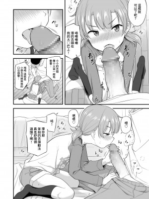 [はやけ] 妹心と春の空 [中国翻译]_08