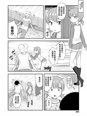[はやけ] 妹心と春の空 [中国翻译]_04