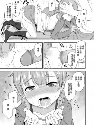 [はやけ] 妹心と春の空 [中国翻译]_11