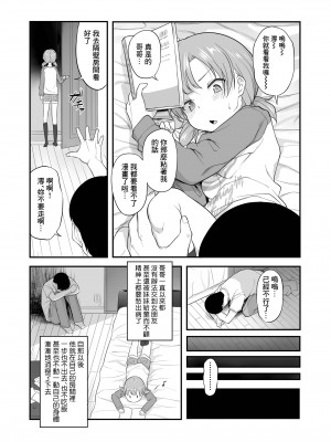 [はやけ] 妹心と春の空 [中国翻译]_03