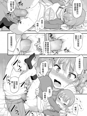 [はやけ] 妹心と春の空 [中国翻译]_14