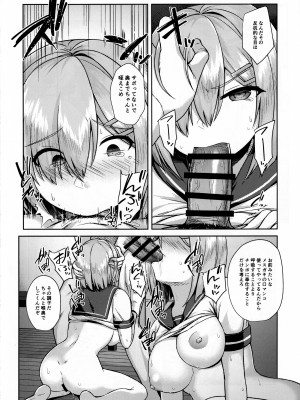 (C102) [あとりえれーぷす (卯ノ島カナカ)] メスガキにつける薬はない (艦隊これくしょん -艦これ-)_12