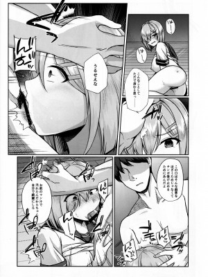 (C102) [あとりえれーぷす (卯ノ島カナカ)] メスガキにつける薬はない (艦隊これくしょん -艦これ-)_11