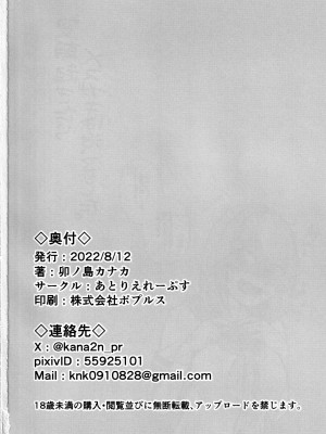 (C102) [あとりえれーぷす (卯ノ島カナカ)] メスガキにつける薬はない (艦隊これくしょん -艦これ-)_24