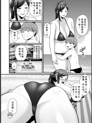 [裏飯屋 (抹茶ねじ)] 年下チン喰いおばさん2 ひと夏の海物語編 [cqxl自己汉化]_33