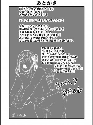 [裏飯屋 (抹茶ねじ)] 年下チン喰いおばさん2 ひと夏の海物語編 [cqxl自己汉化]_47