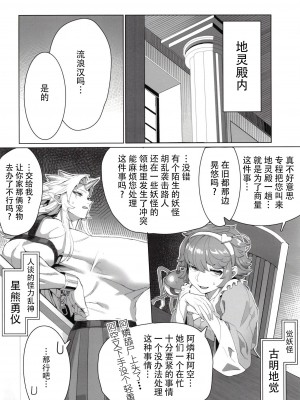 [くがら] 勇儀姐さんとオークがくんずほぐれつ (東方Project) [79%汉化组] [DL版]_05