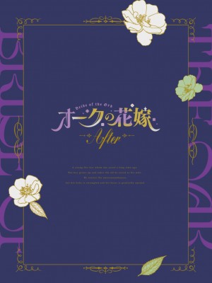 [Jewelry Box (玉姫なお)] オークの花嫁 After [橄榄汉化组]] [DL版]_38