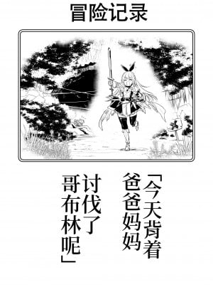 [しぐれえび (レフトハンド)] 冒険者ちゃんとえっちな冒険1 [白杨汉化组] [DL版]_012