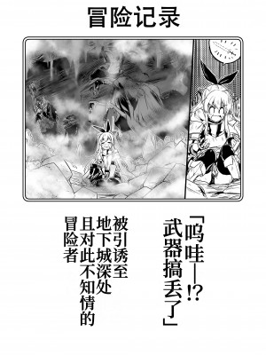 [しぐれえび (レフトハンド)] 冒険者ちゃんとえっちな冒険1 [白杨汉化组] [DL版]_086