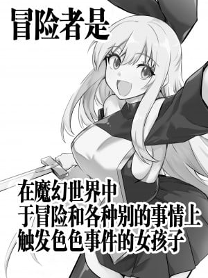 [しぐれえび (レフトハンド)] 冒険者ちゃんとえっちな冒険1 [白杨汉化组] [DL版]_003