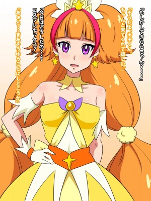 [かごのみどり鳥] Go!プリンセスヌキキュア (Go!プリンセスプリキュア)_27