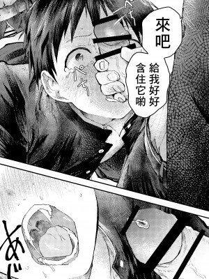 [冒险者公会][ショタ漫画屋さん (orukoa)] トモダチエッチ_25__025