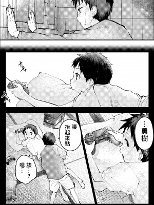 [冒险者公会][ショタ漫画屋さん (orukoa)] トモダチエッチ_36__036