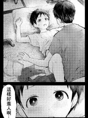 [冒险者公会][ショタ漫画屋さん (orukoa)] トモダチエッチ_38__038