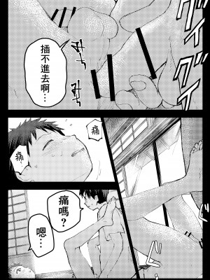 [冒险者公会][ショタ漫画屋さん (orukoa)] トモダチエッチ_39__039