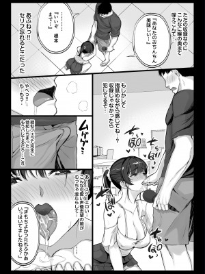 [白金庵 (チンパン)] エロゲ声優を募集したらめちゃくちゃエロい娘とヤレた話 [DL版]_20