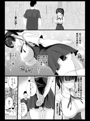 [白金庵 (チンパン)] エロゲ声優を募集したらめちゃくちゃエロい娘とヤレた話 [DL版]_07