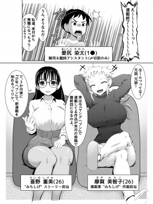 [年上おねーさん天国 (ゆうきつむぎ)] えっちな女漫画家コンビ2「連載準備はキツイのだ!」_02