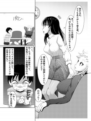 [年上おねーさん天国 (ゆうきつむぎ)] えっちな女漫画家コンビ2「連載準備はキツイのだ!」_05
