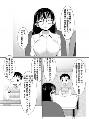 [年上おねーさん天国 (ゆうきつむぎ)] えっちな女漫画家コンビ2「連載準備はキツイのだ!」_04